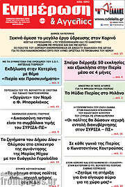 /Ενημέρωση και Αγγελίες
