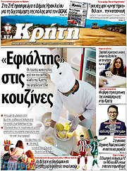 /Νέα Κρήτη