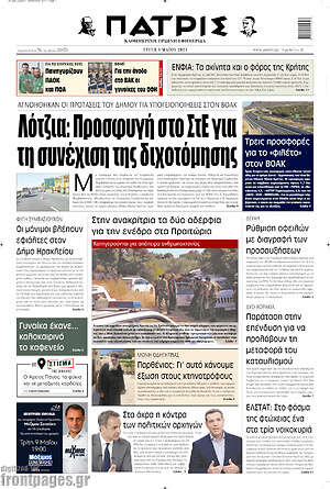 Πρωτοσέλιδο Πατρίς