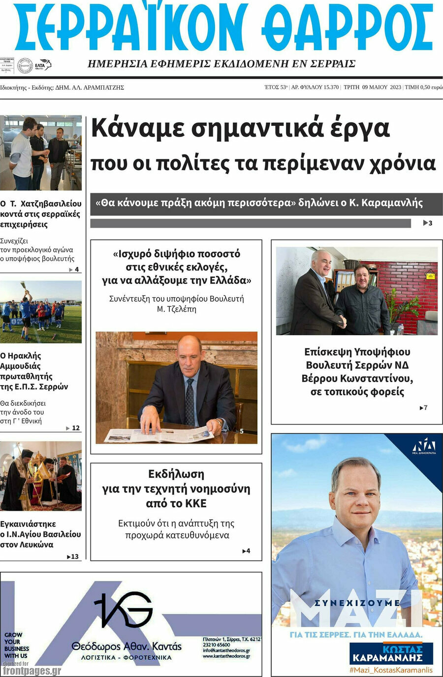 Σερραϊκόν Θάρρος