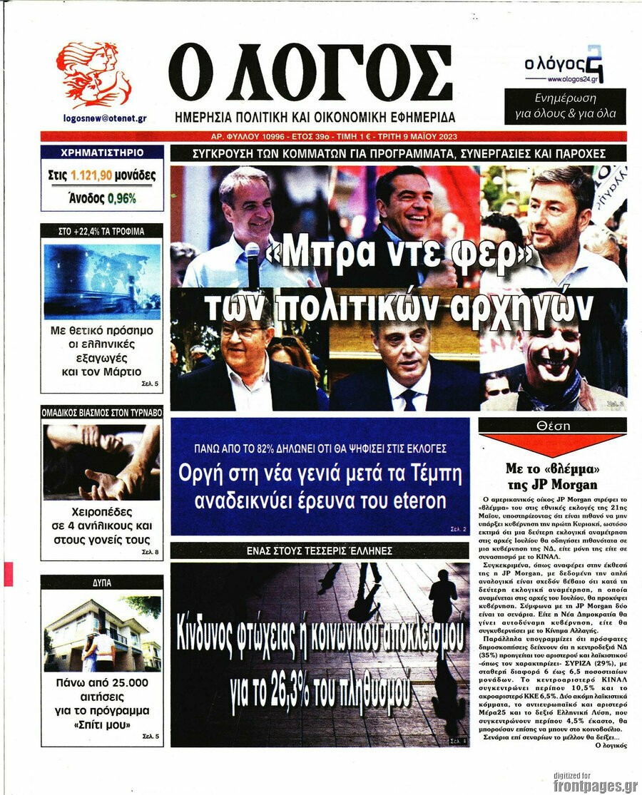 Ο Λόγος
