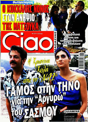 Περιοδικό Ciao