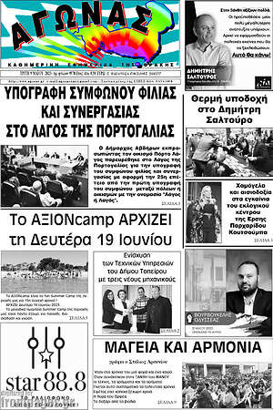 Πρωτοσέλιδο Αγώνας