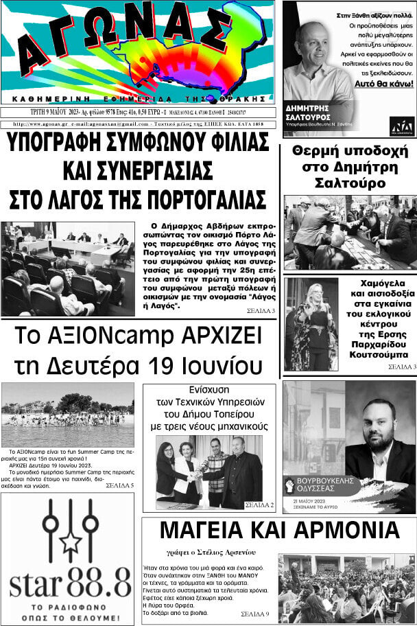 Αγώνας