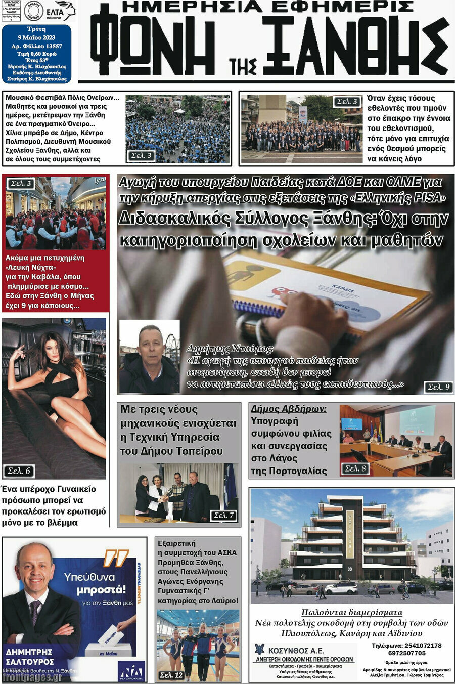 Φωνή της Ξάνθης