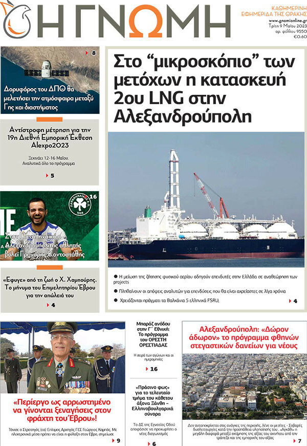 Η Γνώμη