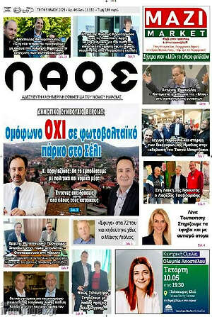 Πρωτοσέλιδο Λαός
