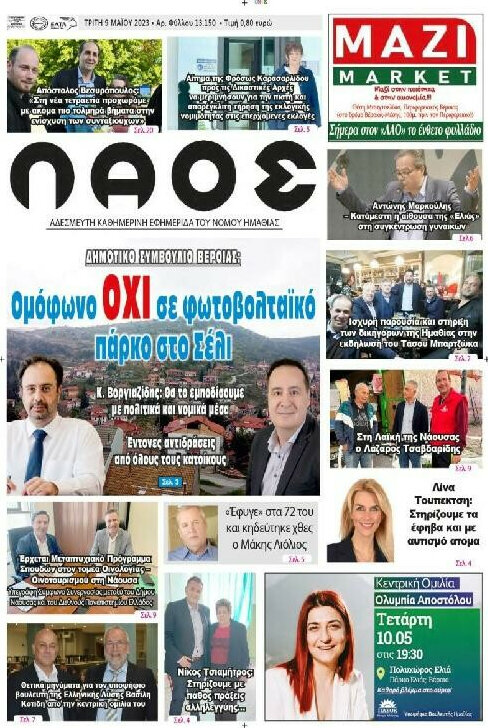 Λαός