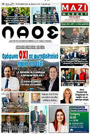 /Λαός