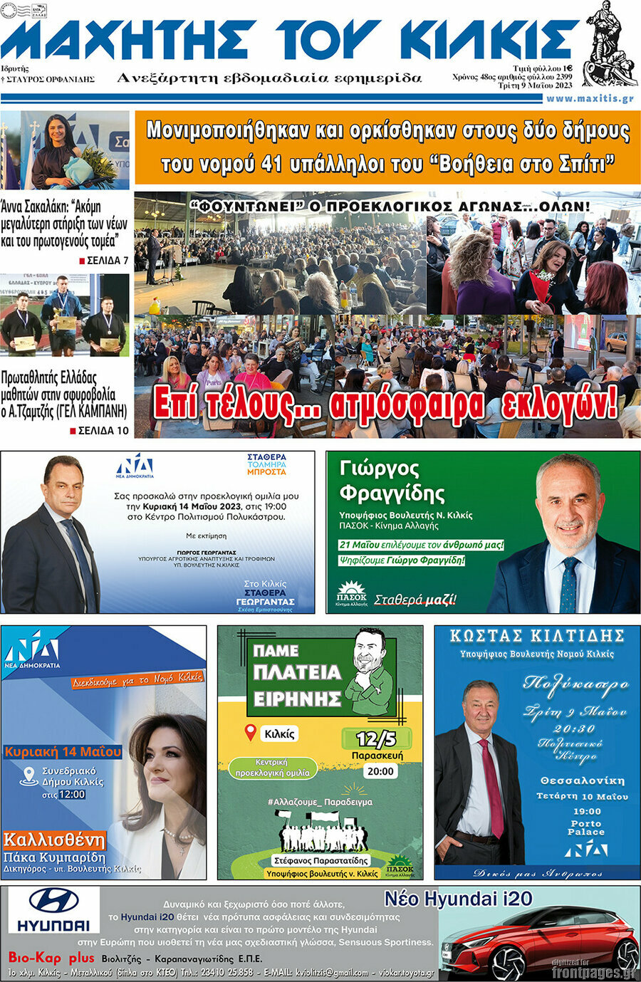 Μαχητής του Κιλκίς