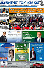 /Μαχητής του Κιλκίς