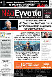 /Νέα Εγνατία