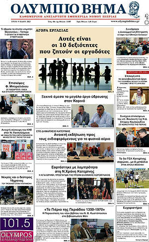 Πρωτοσέλιδο Ολύμπιο Βήμα