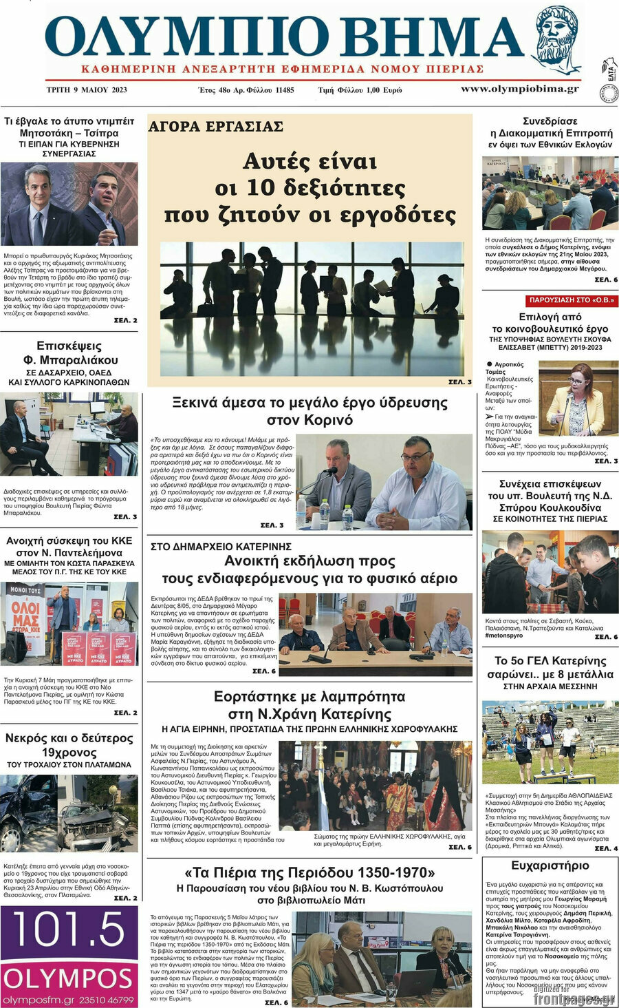 Ολύμπιο Βήμα