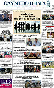 /Ολύμπιο Βήμα