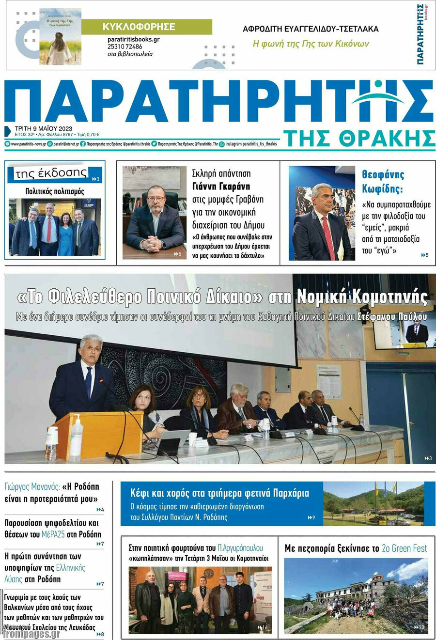 Παρατηρητής