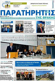 /Παρατηρητής