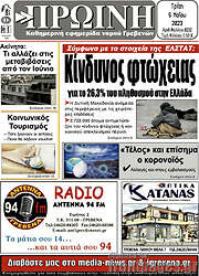 /Πρωινή Γρεβενών