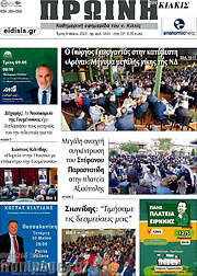 /Πρωινή του Κιλκίς
