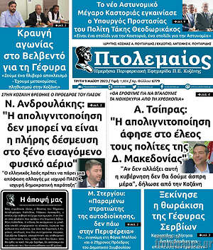 Πρωτοσέλιδο Πτολεμαίος