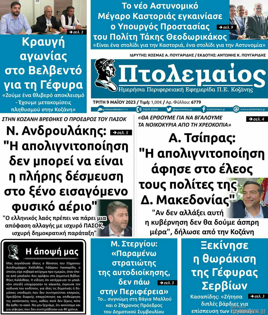 Πτολεμαίος