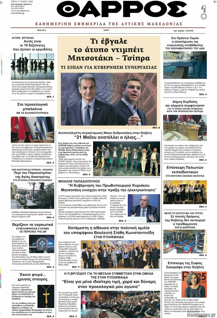 Θάρρος