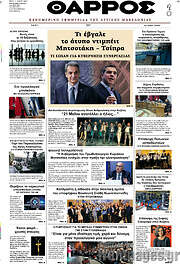 /Θάρρος