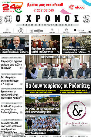 Πρωτοσέλιδο Χρόνος