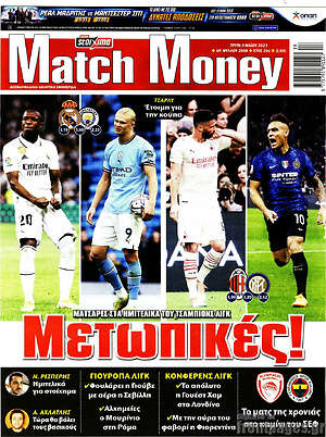 Πρωτοσέλιδο εφημερίδας Match Money - protoselida