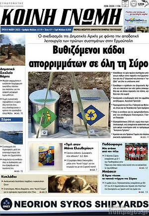 Πρωτοσέλιδο Κοινή Γνώμη