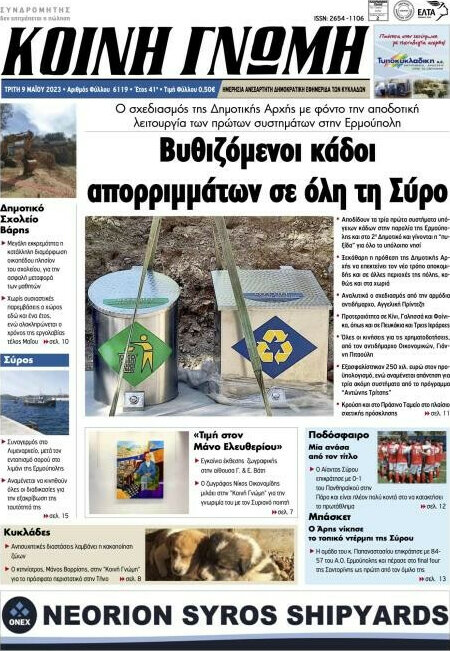 Κοινή Γνώμη