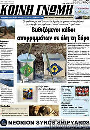 /Κοινή Γνώμη