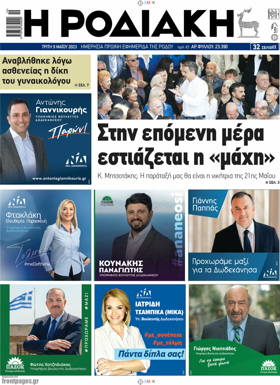 Η Ροδιακή