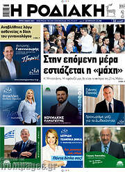 /Η Ροδιακή