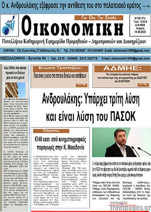 Πρωτοσέλιδο Οικονομική
