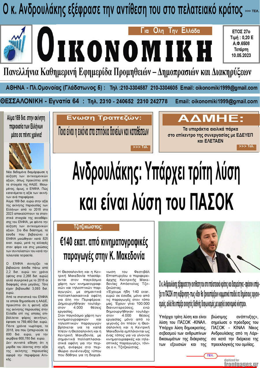 Οικονομική