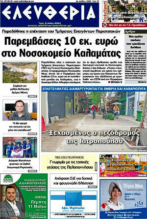 Πρωτοσέλιδο Ελευθερία