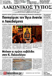/Λακωνικός Τύπος