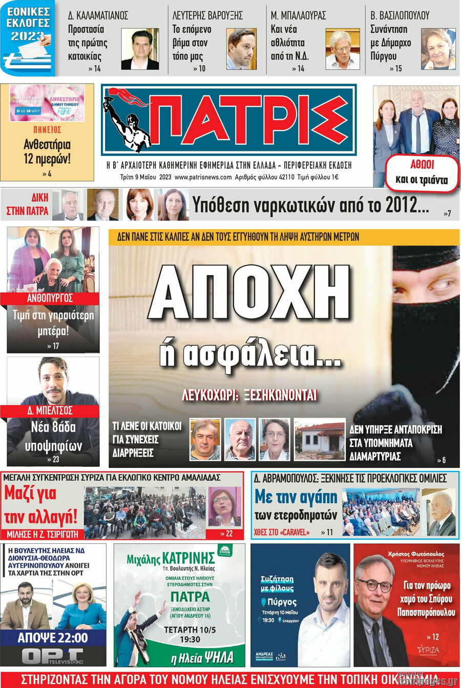 Πατρίς