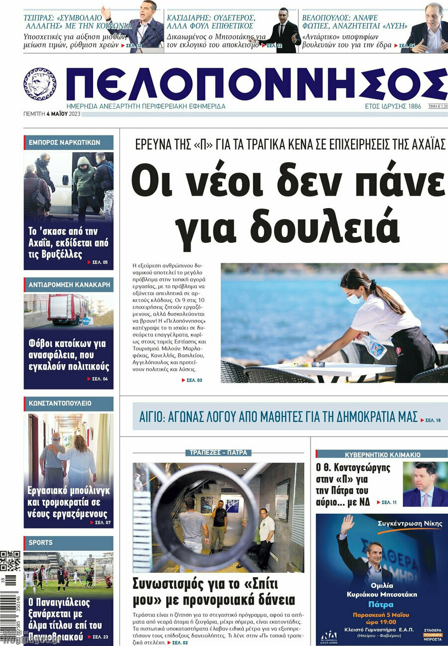 Πελοπόννησος