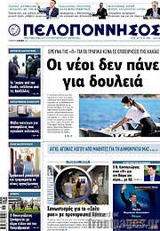 /Πελοπόννησος