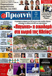 /Πρωινή Ηλείας