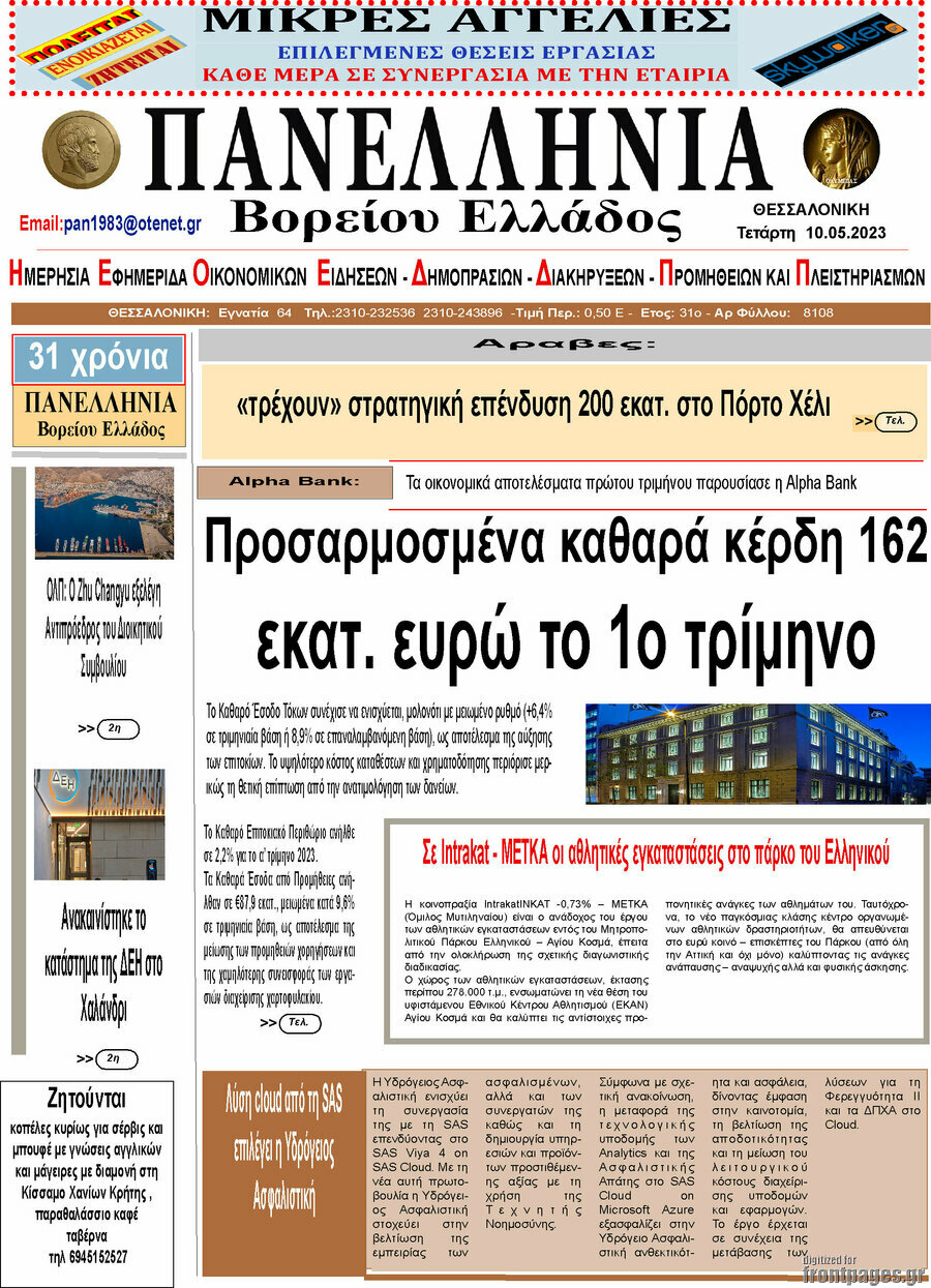 Πανελλήνια Β. Ελλάδος