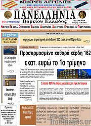 /Πανελλήνια Β. Ελλάδος