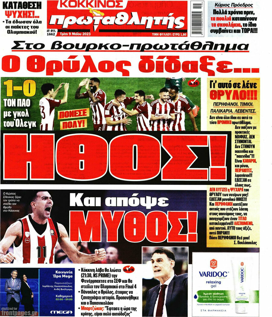 Πρωταθλητής