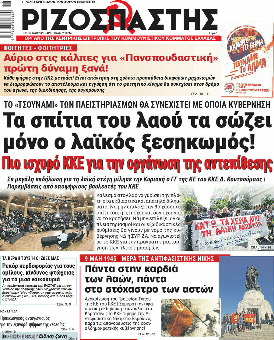 Ριζοσπάστης