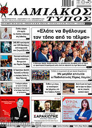 /Λαμιακός Τύπος
