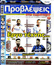 /Προβλέψεις