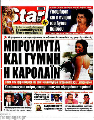 Πρωτοσέλιδο εφημερίδας Star press - protoselida