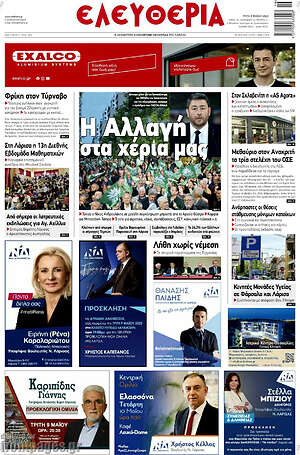 Πρωτοσέλιδο Ελευθερία